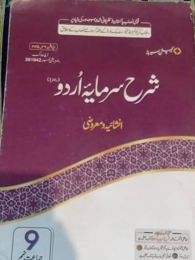 class 9 Urdu keybook