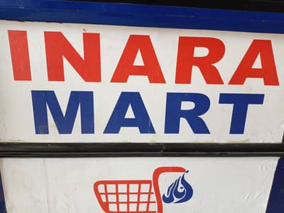 inara mart dha phace 5