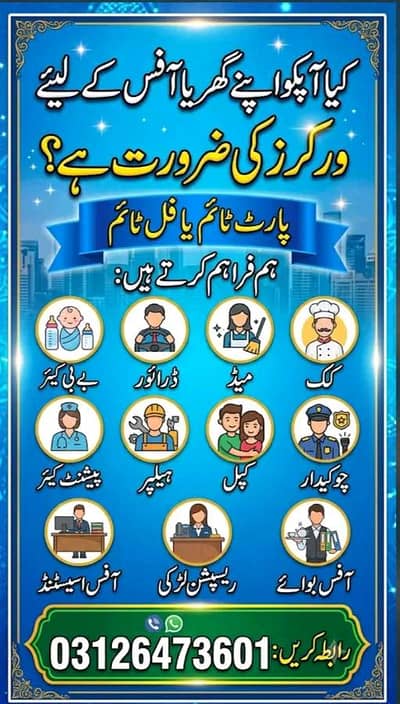 Available maid driver babysitter patient care helper chokidar ofic