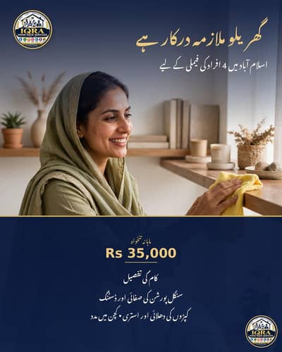 Female Housemaid Required | Housemaid Job | Maid Jobs | Female Jobs