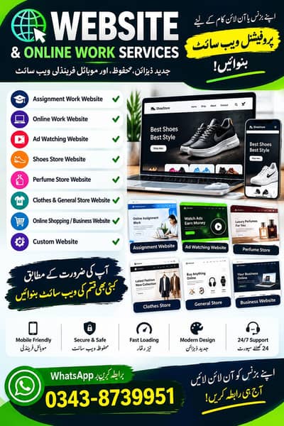 پروفیشنل ویب سائٹ بنوائیں | Online Work & Business Websites