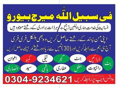 Rishta center Marriage Bureau Proposals groom bride available female