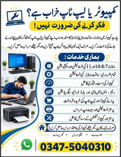 Computer & Laptop Repair Services | Windows, SSD, RAM & Software