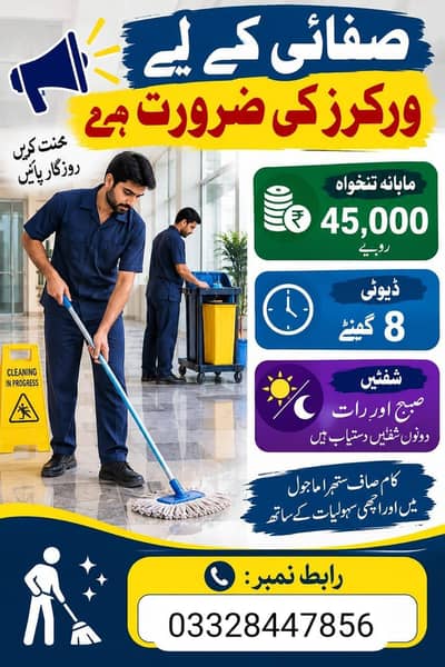 Need urgent staff sweeper for shopping mall