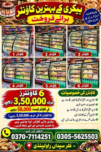 Bakhri countr 6 adad for sell 350 mky py kmi psi ho jue ge 03055625503