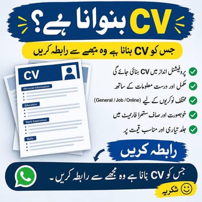 Professional CV / Resume - 1 Hour Delivery - 200 Rs Only
