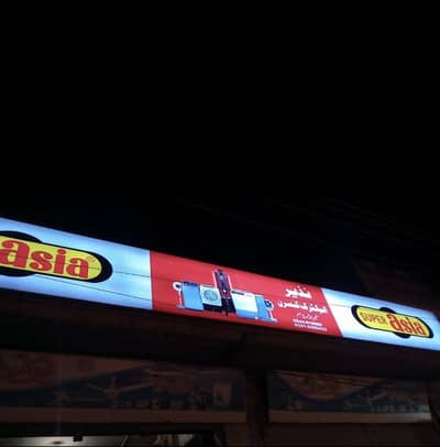 SUPERASIA SHOP IN JHELUM