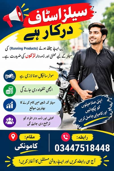 sale k liye larko ki zrurat hai