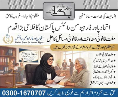 free law advice