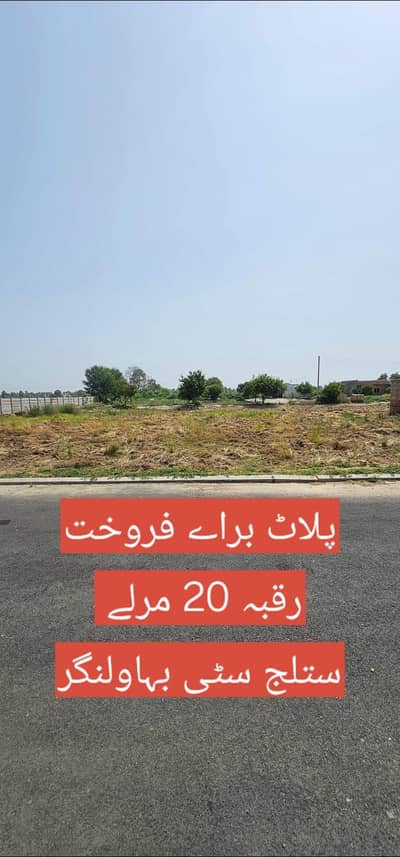20 Marla plot Satluj city Bahawalnagar