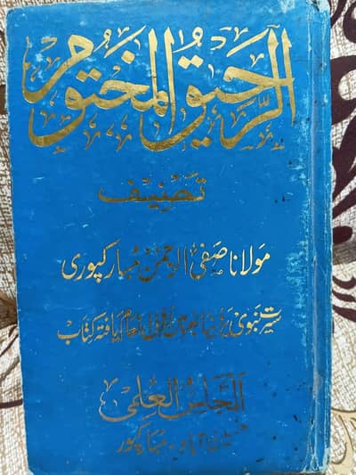 Al raheeq ul makhtom first addition UP India