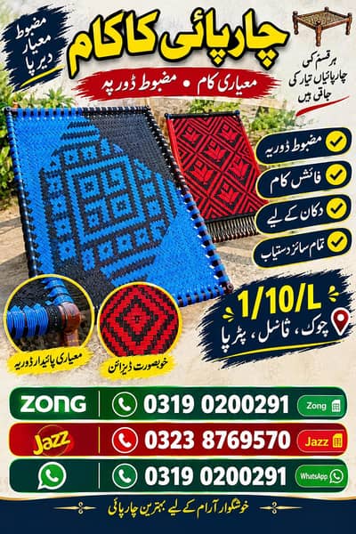 M Mustafa Charpai Maker - 1/10/L Chowk, Harappa - Fancy Charpai