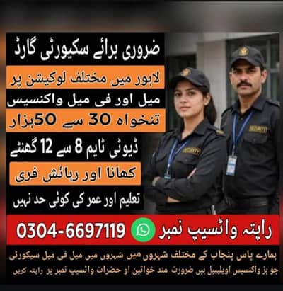 0304-6697119 ضروری برائے میل اینڈ فی میل سیکورٹی گارڈ واٹسیپ نمبر