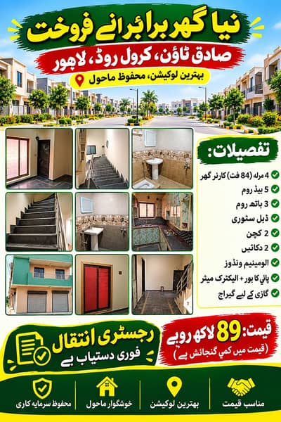 New corner house for sale Karol Road Lahore