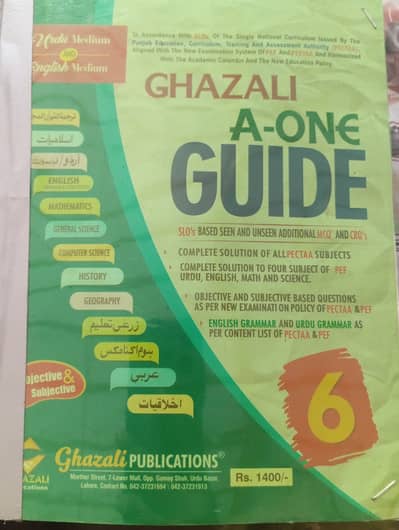 Ghazali guide 6th class