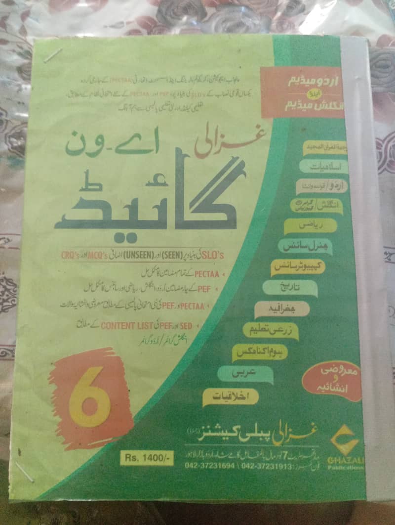 Ghazali guide 6th class 1