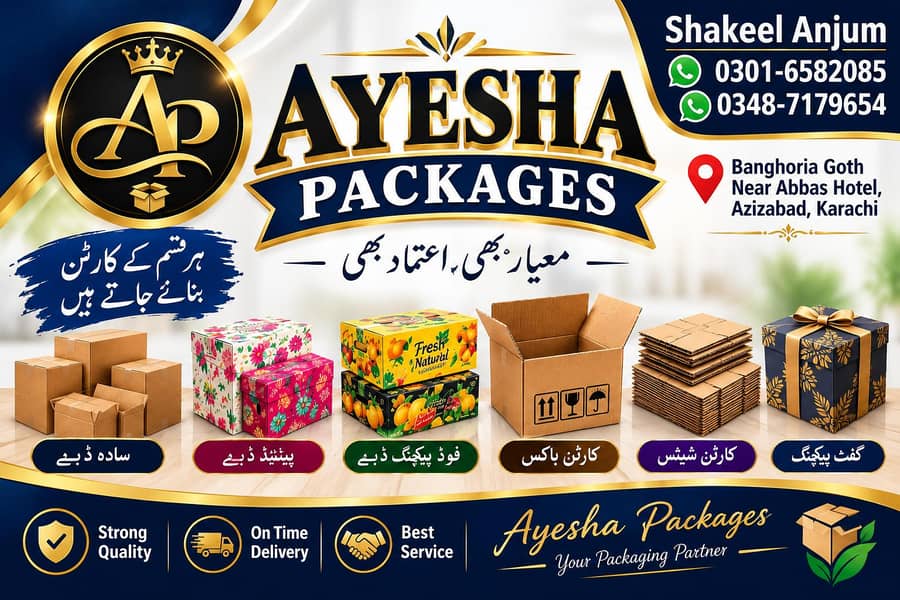 ayesha packages 2