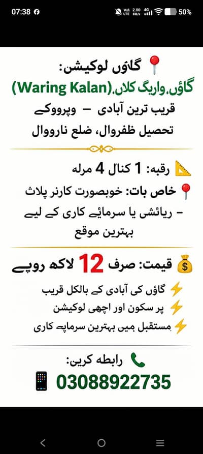 agricultural corner plot wareng kalan near virokey Zafarwal  narowal