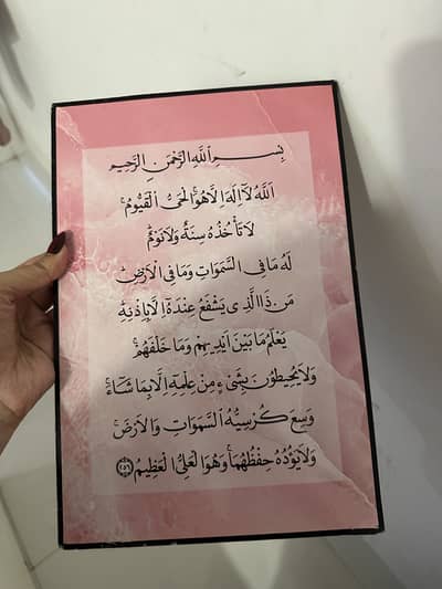 Pink ayat ul kursi