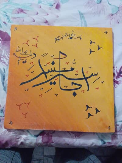 beautiful canvas painting with arabic word