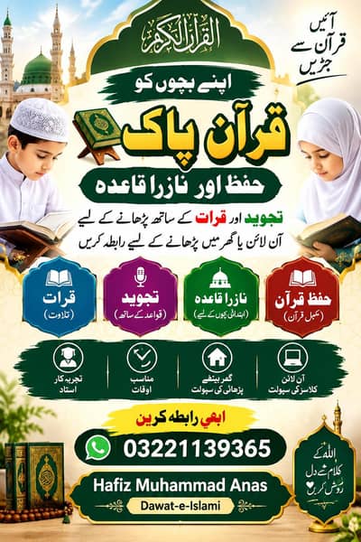 اپنے بچوں کو قرآن پاک کی تعلیم حاصل کرواۓ