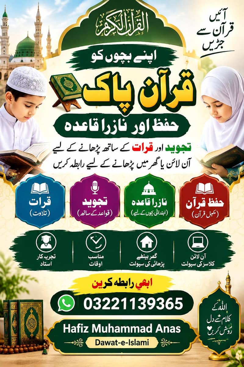 اپنے بچوں کو قرآن پاک کی تعلیم حاصل کرواۓ 0