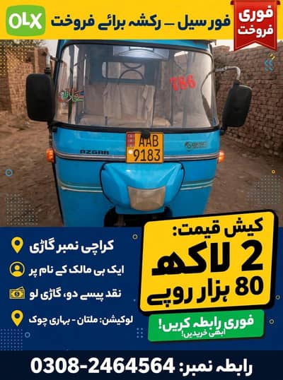 riksha sale