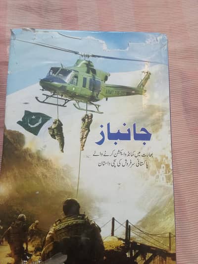 Janbaaz Novel