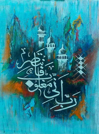 Handmade Acrylic Islamic Calligraphy Painting – 16x20 Inches