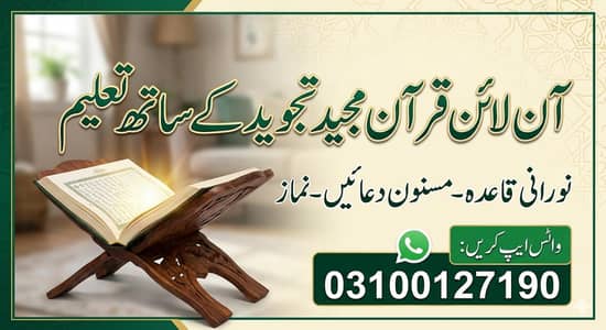 Online Quran Teacher with Tajweed for Kids & Females