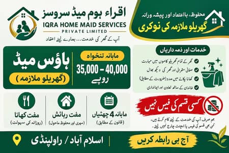 Housemaid Jobs Sargodha | Home Maid Jobs | Female Housemaid Jobs