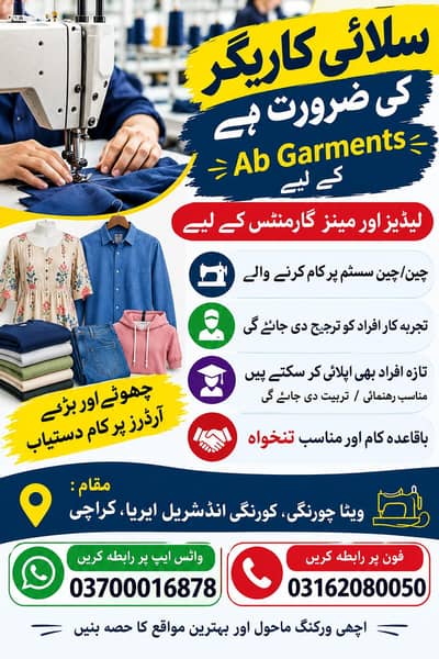 sewing opt