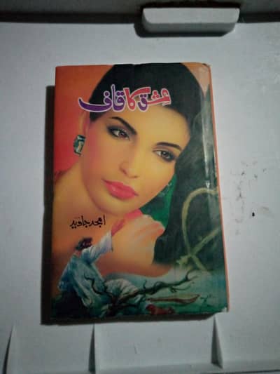Urdu Novels Books – Old Collection