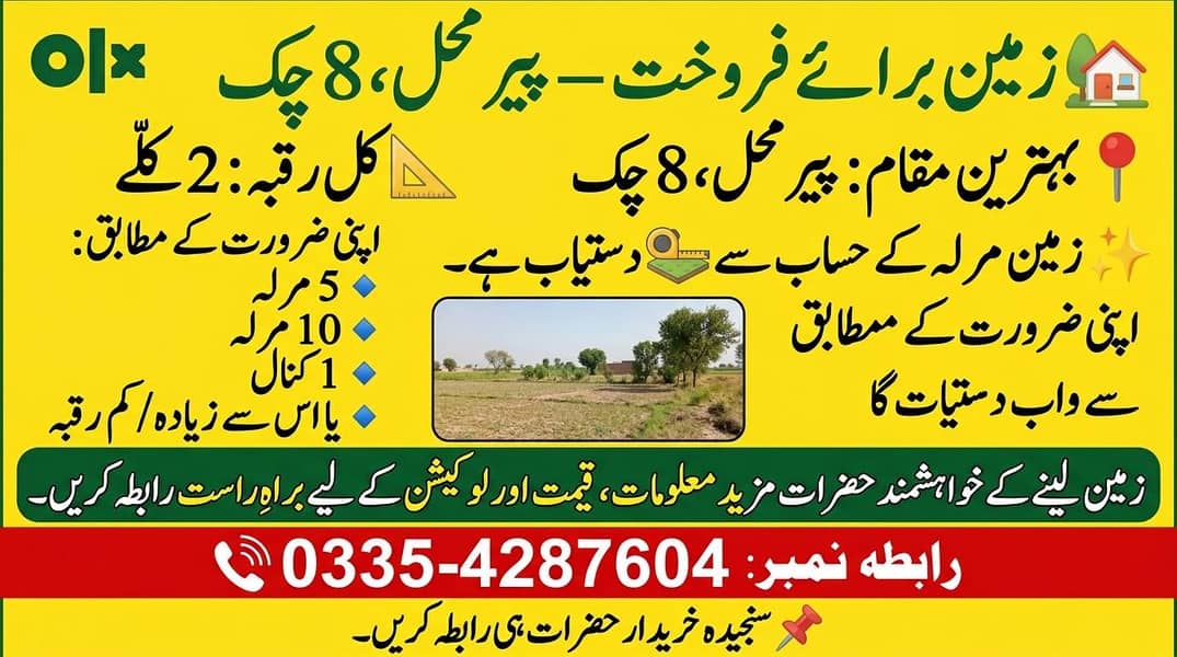  زمین برائے فروخت – پیر محل، 8 چک  0