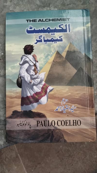 The Alchemist -- Book for sale