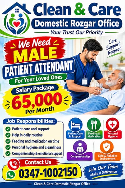ہمارے ادارے کو مریض کی دیکھ بھال کے لیے ایک میل پیشنٹ کی ضرورت ہے ۔