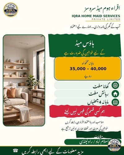 Full time Maid | House Helper | Maid Required | Mulazma jobs | Kamwali