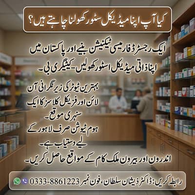 Pharmacy Technician – Online & Home Tuition