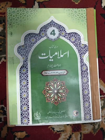Class 4 Army Public School books