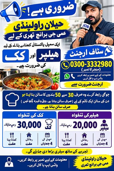 best cook job available