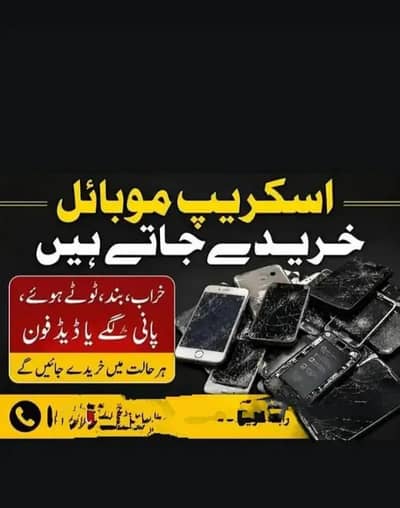 kharab mobile buyer