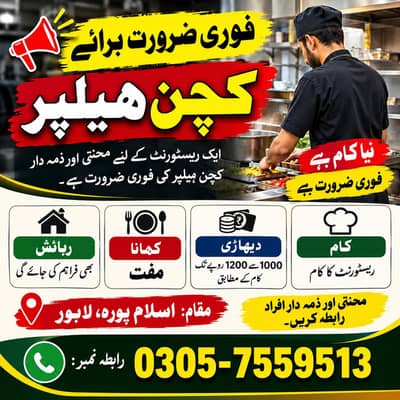 helper job