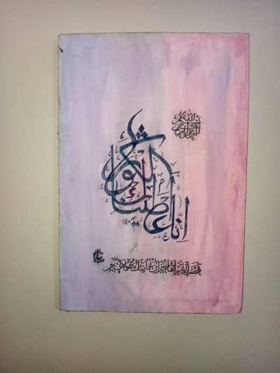 Surah kausar calligraphy