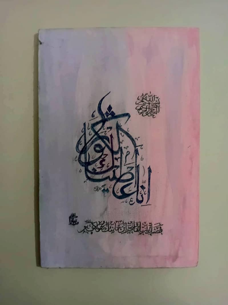 Surah kausar calligraphy 1
