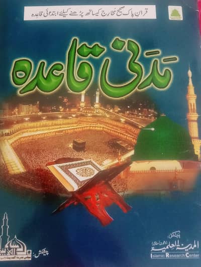 Dawat-e-islami female Quran teacher madni Qaida 1pm to 10 pm