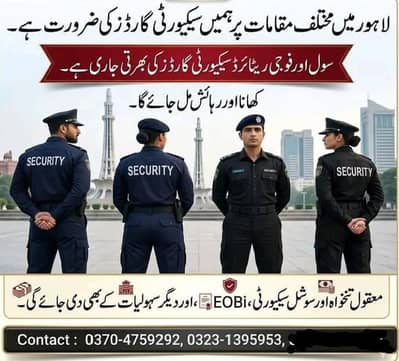 ہمیں لاہور میں مختلف مقامات پر گارڈز کی ضرورت ہے