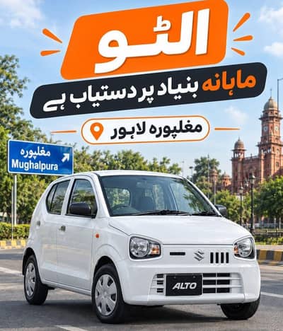 alto car available for pick and drop