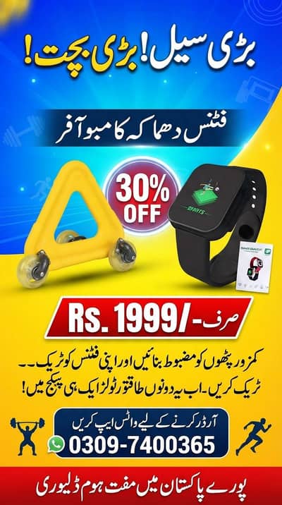 Smart watch+3 wheeler excerciser Combo Deal