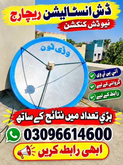 dish antenna sell installation tv IPTV HD receiver lnb 03096614600