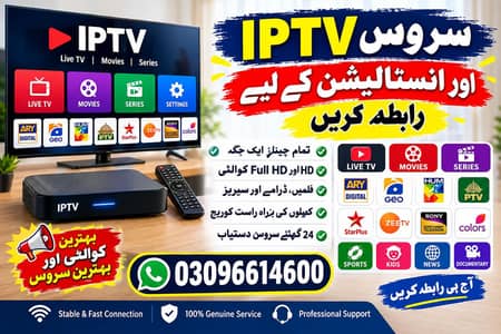 IPTV service available 03096614600